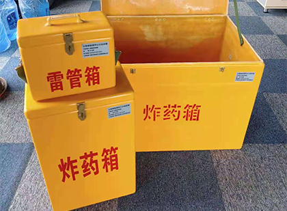 平利玻璃钢（雷管）炸药箱